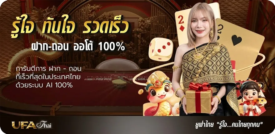 แบนเนอร์ ufa365 info สมาชิกใหม่ — โปรโมชั่นสมาชิกใหม่