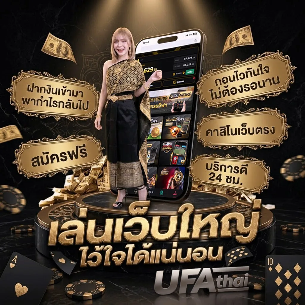 ufa365 info แบนเนอร์แบรนด์ — เว็บตรง UFABET